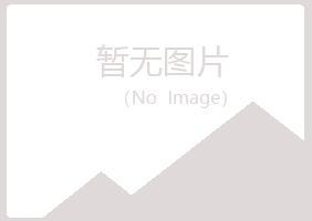 珲春从寒律师有限公司